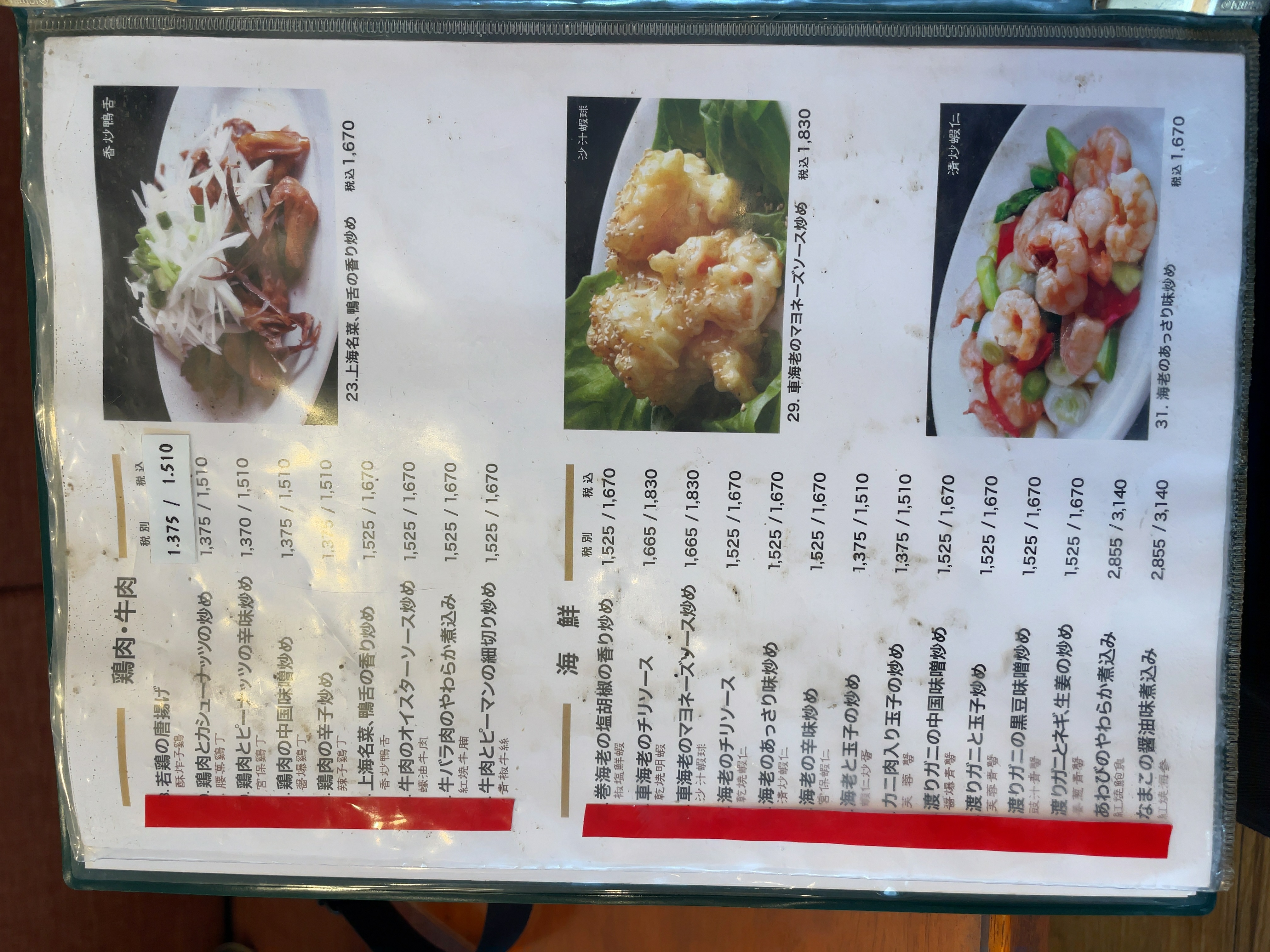 萬来亭　menu